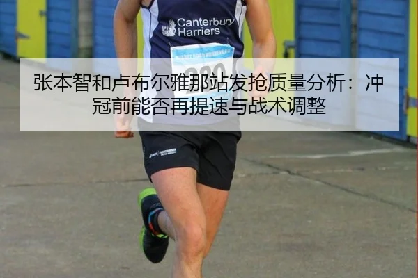 zhang-ben-zhi-he-lu-bu-er-ya-na-zhan-fa-qiang-zhi-liang-fen-xi-chong-guan-qian-neng-fou-zai-ti-su-yu-zhan-shu-tiao-zheng-2-781.jpg
